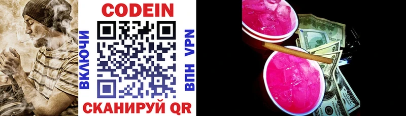 Кодеин Purple Drank  Купить закладки  Первомайск 