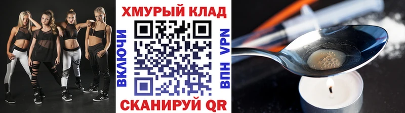 Героин Heroin  Купить закладки  Первомайск 